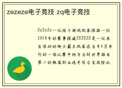 zezeze电子竞技 zq电子竞技
