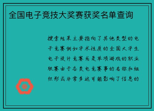 全国电子竞技大奖赛获奖名单查询
