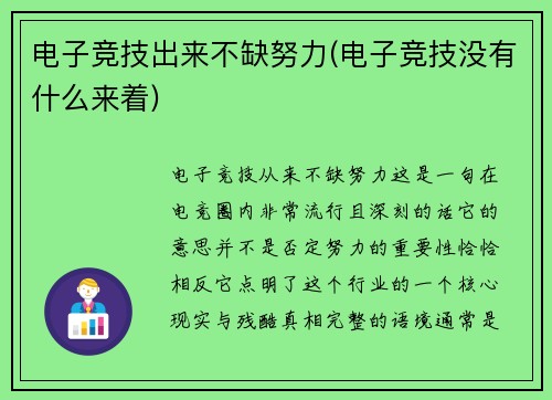 电子竞技出来不缺努力(电子竞技没有什么来着)