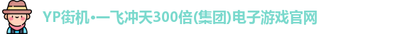 一飞冲天300倍游戏